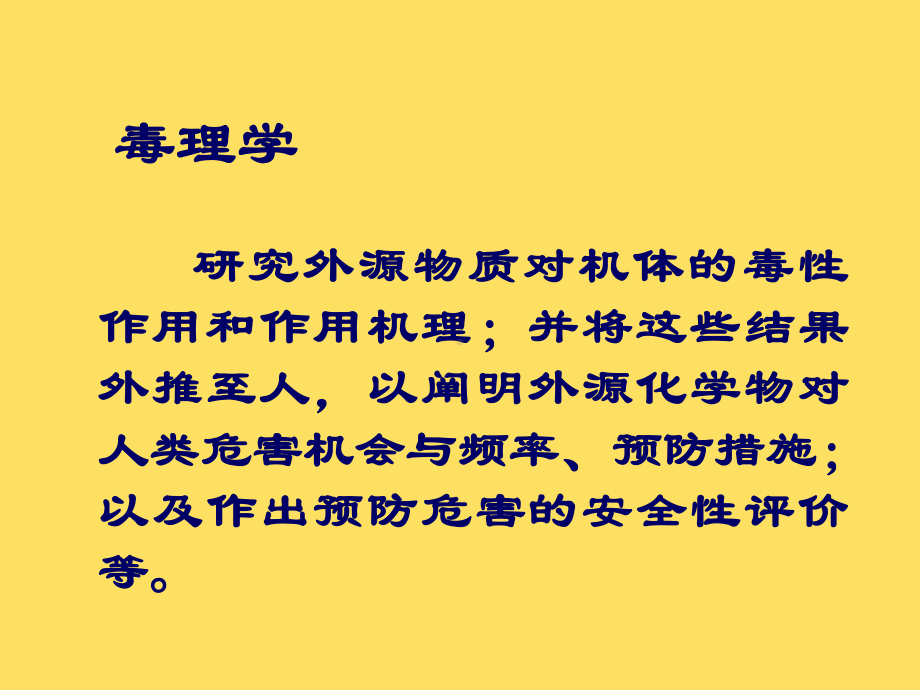 保健食品在安全性和功能性以及毒理学技术审评和功能试验课件.ppt_第3页