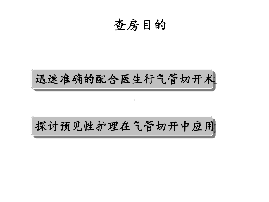 急性喉头水肿患者的护理查房共34张课件.ppt_第2页