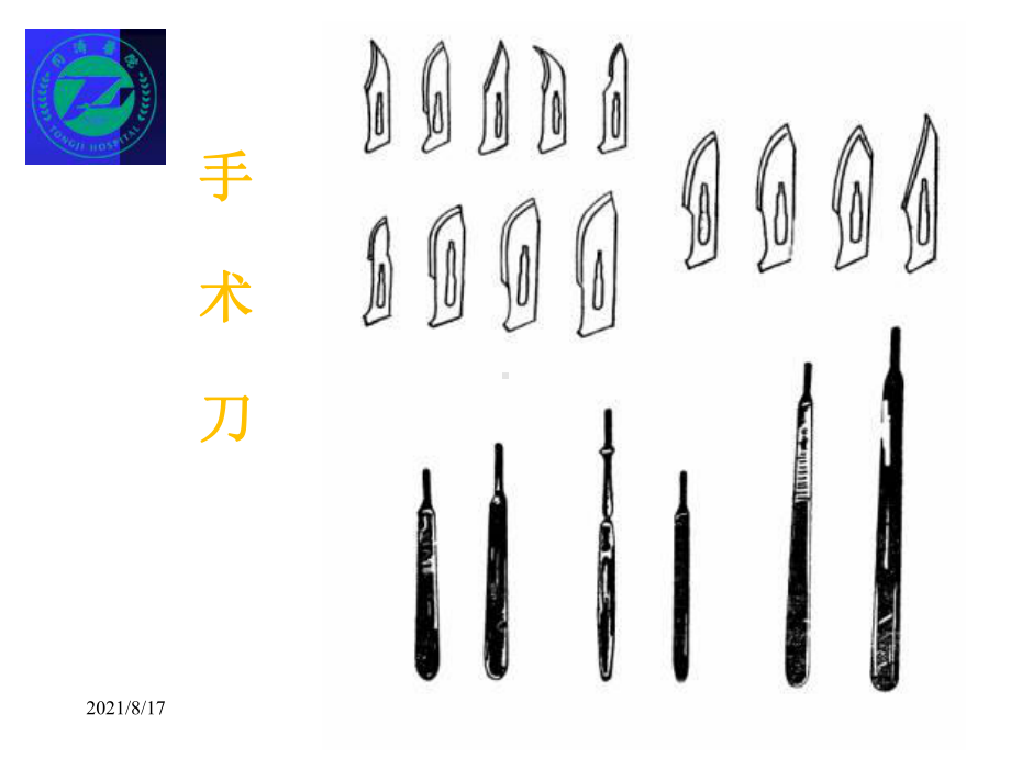 外科手术常用器械及打结课件.ppt_第2页