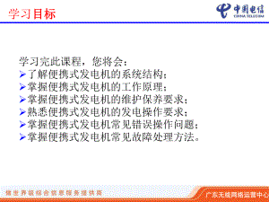 便携式发电机组课件.ppt