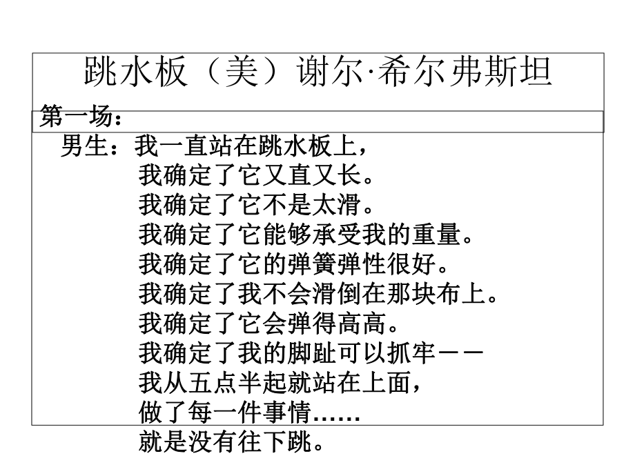 (赛课课件)人教版五年级下册语文《儿童诗两首》(共34张).ppt_第2页