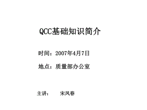 QCC活动方法培训课件.ppt