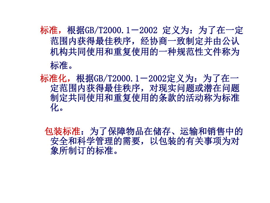 物流包装的合理化和课件.ppt_第3页