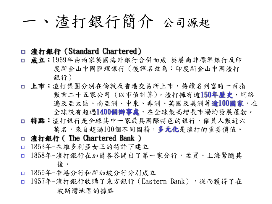 生产与作业管理期末报告渣打银行作业流程之探讨课件.ppt_第3页