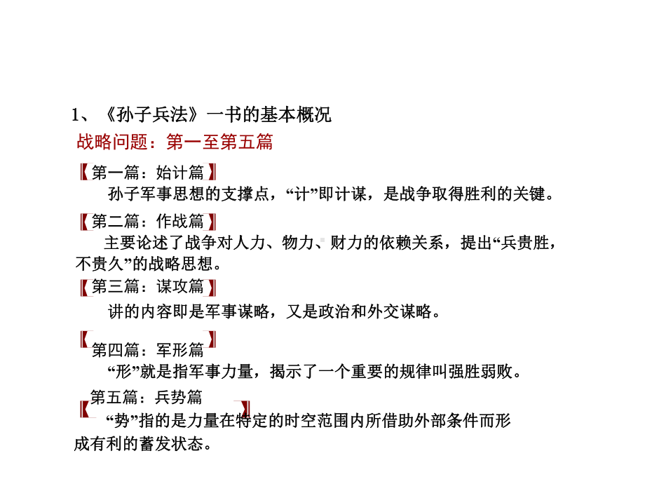 孙子兵法与管理战略课件.ppt_第3页