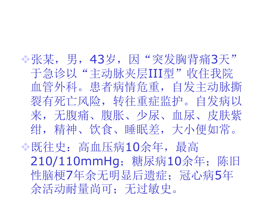 巴曲酶的止血、抗栓双向作用课件.ppt_第2页