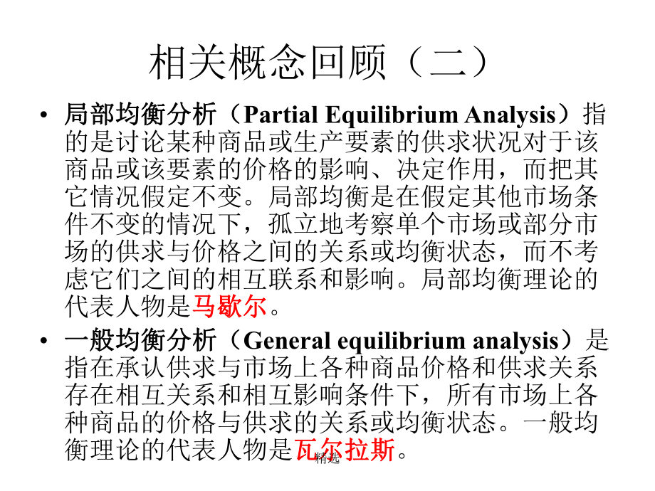 国际经济学第6章补充关税与配额精细版课件.ppt_第2页