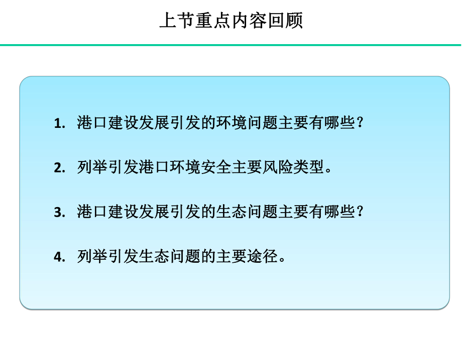 港口水环境污染课件.ppt_第2页