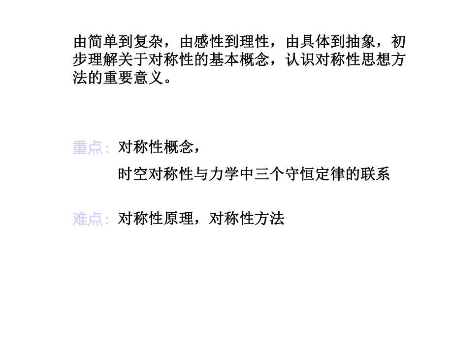 守恒定律和对称性课件.ppt_第3页