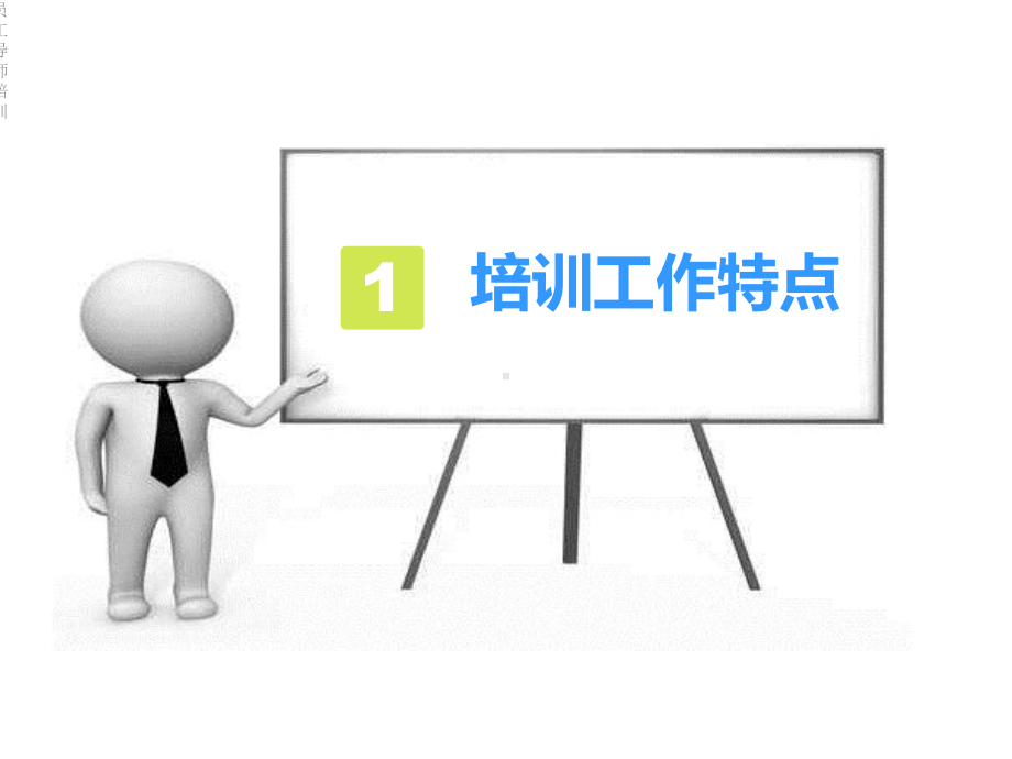 员工导师培训课件.ppt_第3页