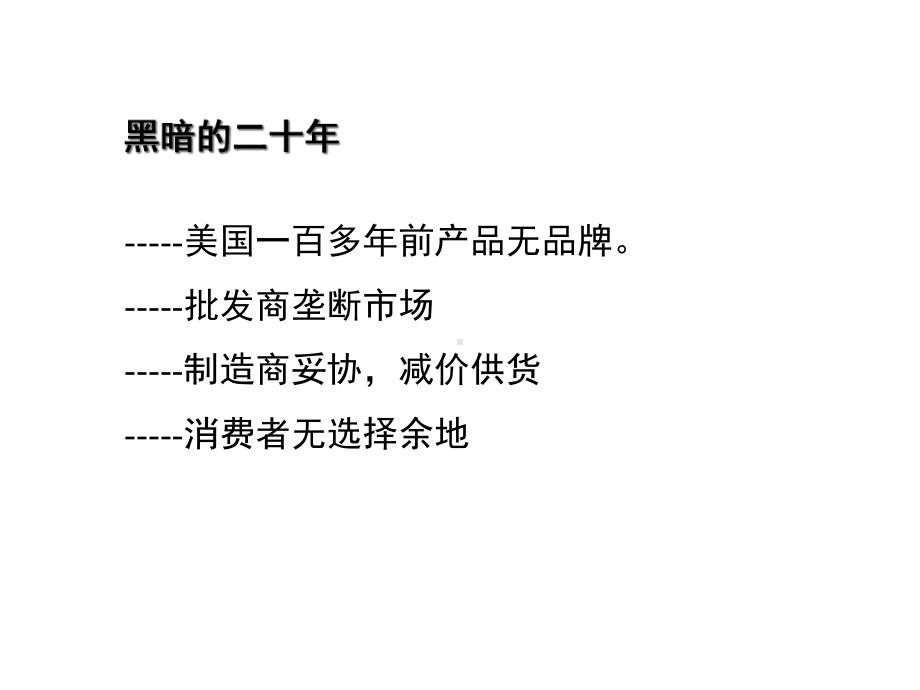 品牌塑造与营销策略赛维咨询课件.pptx_第2页