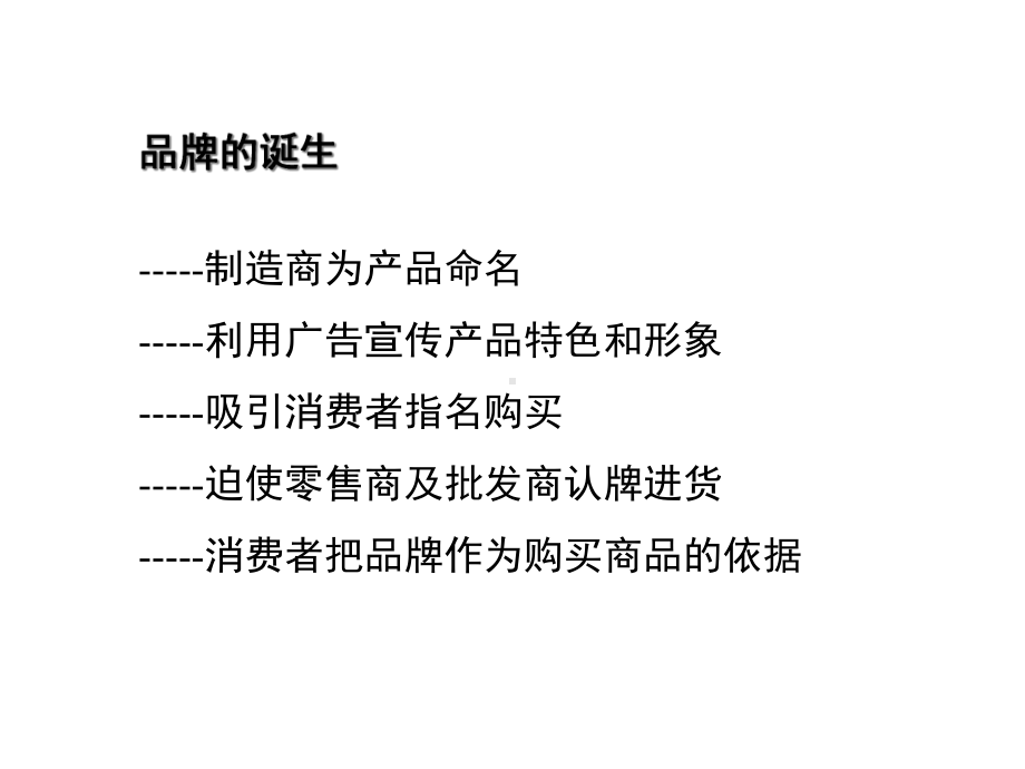 品牌塑造与营销策略赛维咨询课件.pptx_第3页