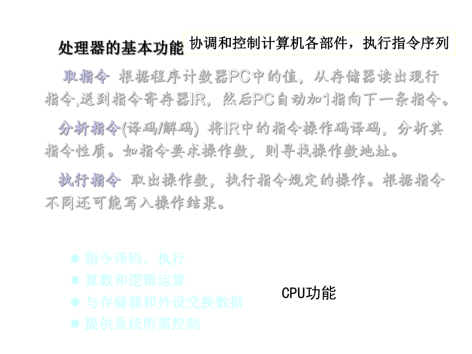 微处理器体系结构及关键技术课件.ppt_第3页