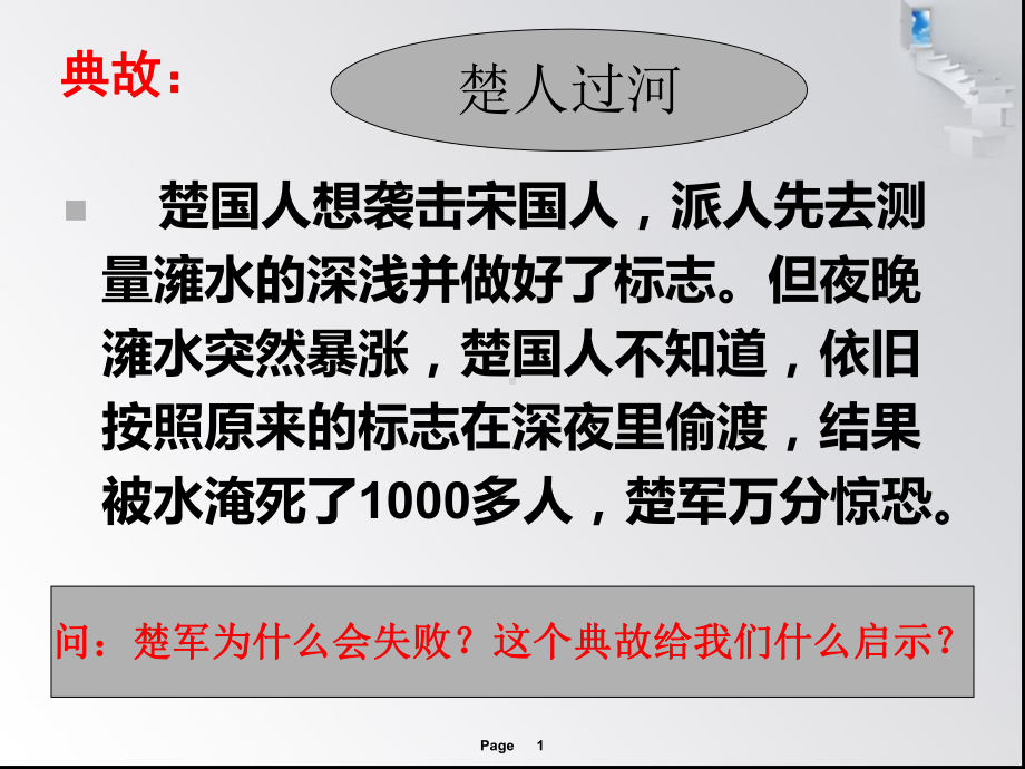 公开课世界是永恒发展的课件.ppt_第1页