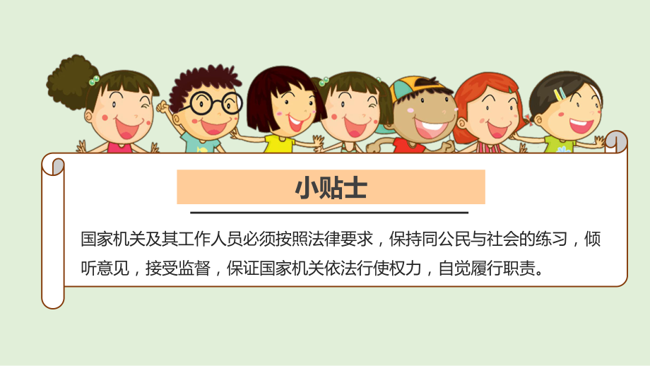 人教部编版六年级道德与法治上册权利受到制约和监督第二课时课件.ppt_第3页