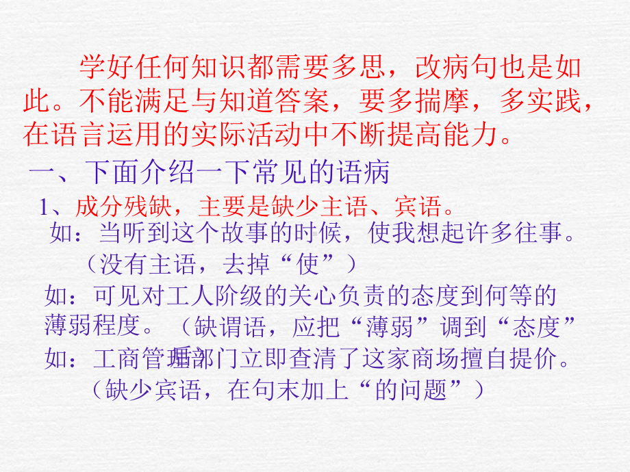 修改病句的方法和技巧课件.ppt_第2页