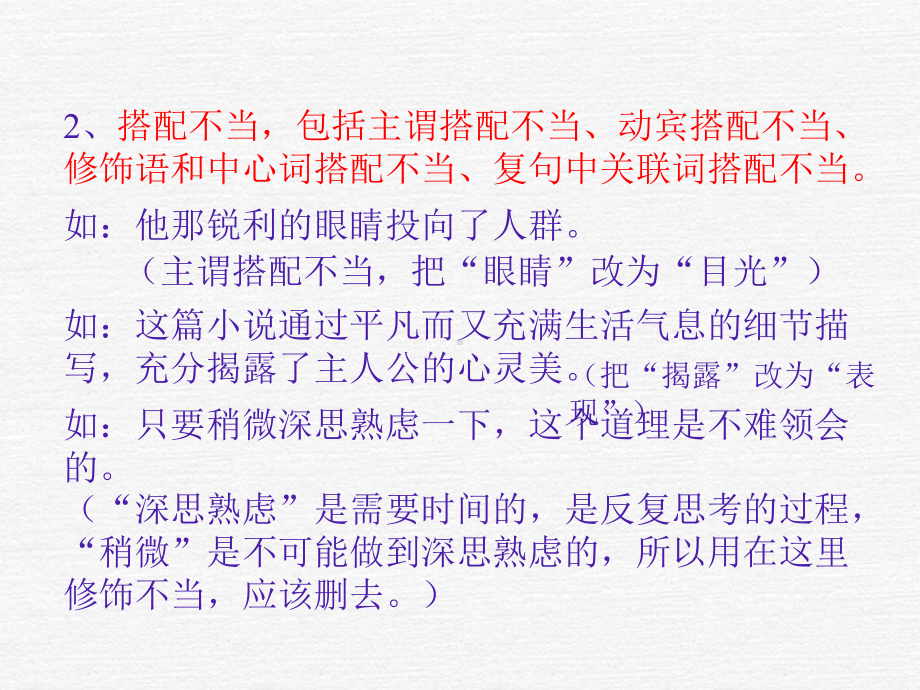 修改病句的方法和技巧课件.ppt_第3页