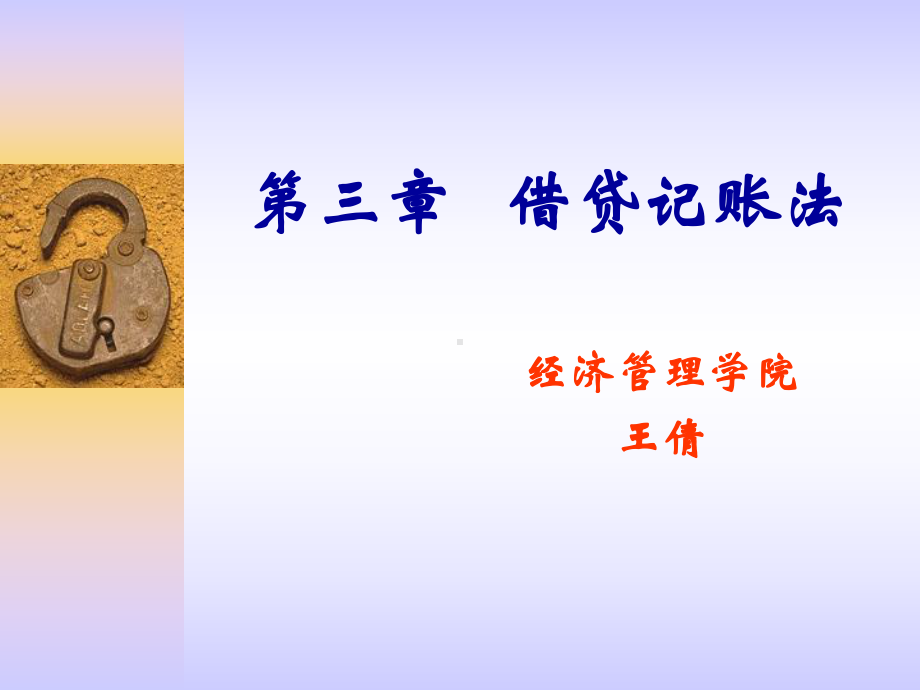 借贷记账法的记账规则课件.ppt_第1页