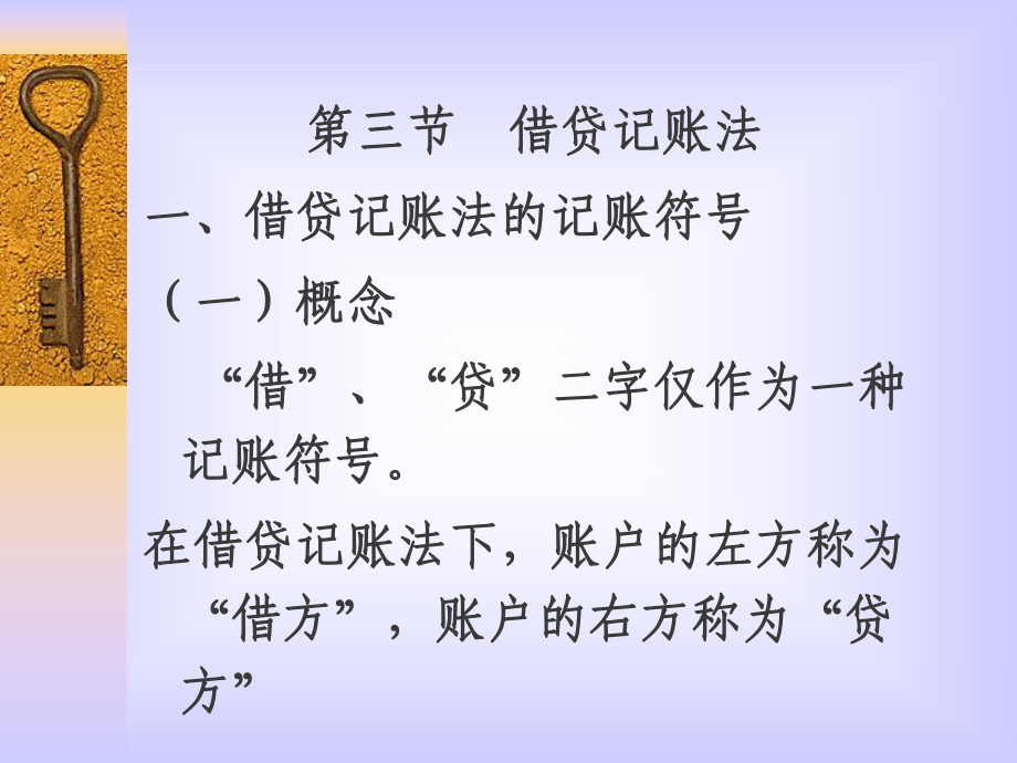 借贷记账法的记账规则课件.ppt_第2页