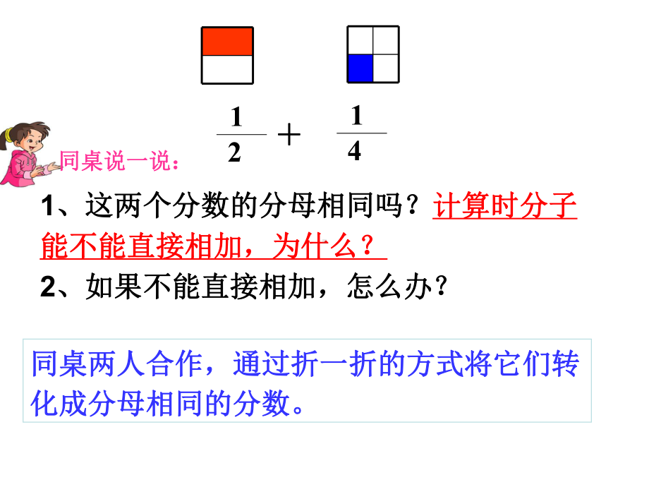 异分母分数加减法(公开课)课件.ppt_第3页