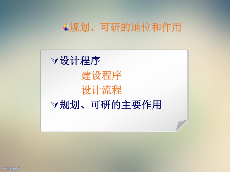 传输设备专业培训可研课件.ppt_第3页