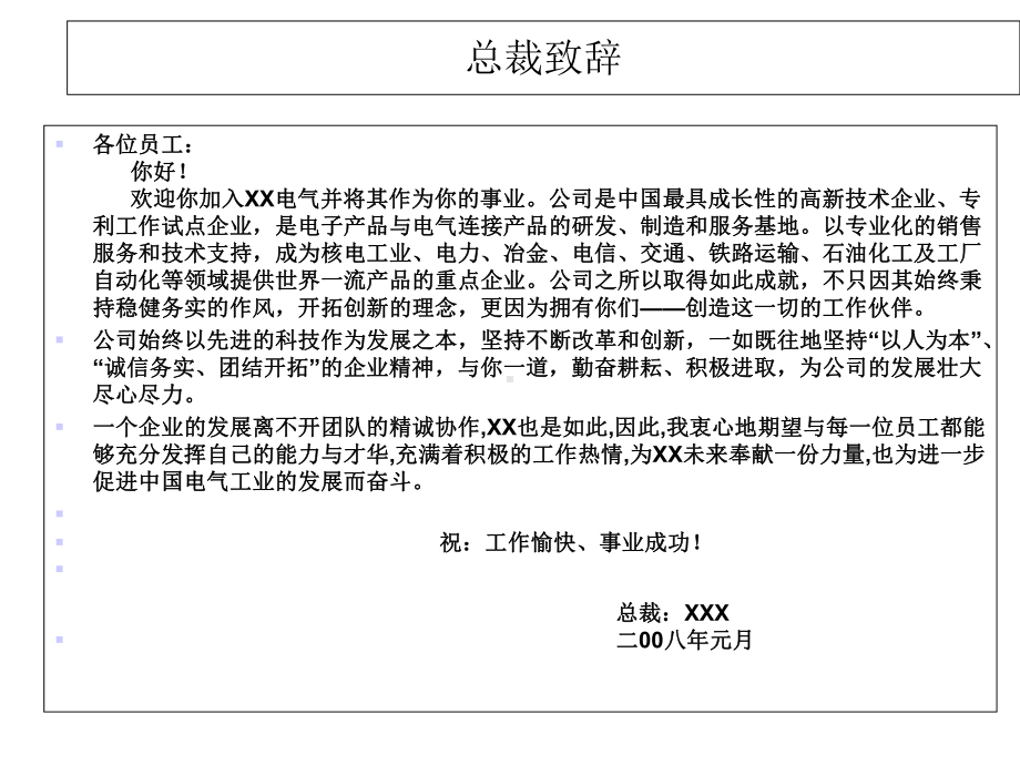 员工手册培训内容课件.ppt_第2页