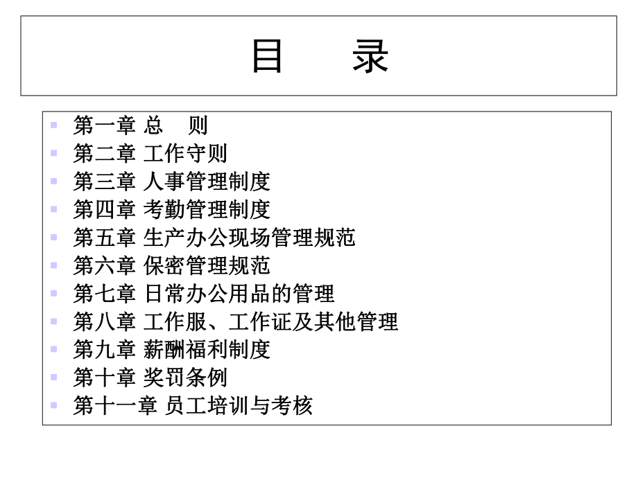 员工手册培训内容课件.ppt_第3页