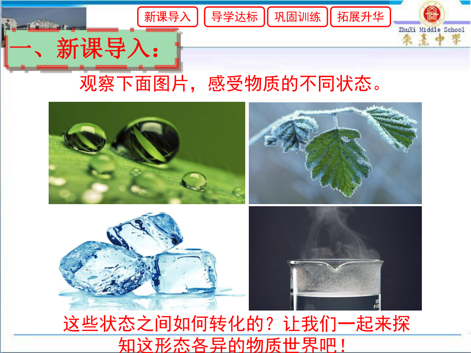 八年级物理(上)第三章第一节温度课件.ppt_第1页