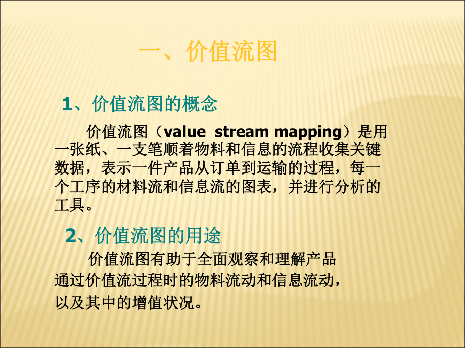 价值流图及价值流分析课件.ppt_第3页