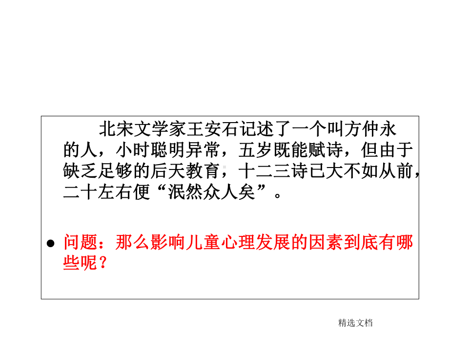 影响儿童心理发展的主要因素精选课件.ppt_第2页