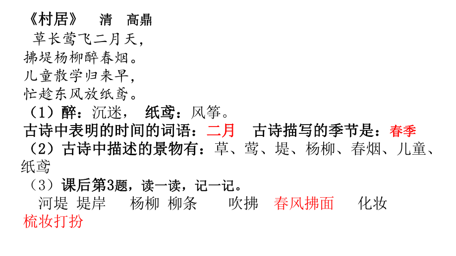 (统编版)部编版小学语文二年级下册2下复习课件公开课课件.pptx_第2页