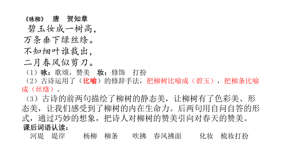 (统编版)部编版小学语文二年级下册2下复习课件公开课课件.pptx_第3页