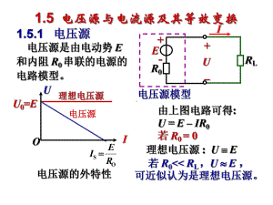 电压源与电流源及其等效变换课件.ppt