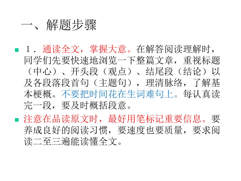 小升初阅读理解专题课件.ppt_第2页