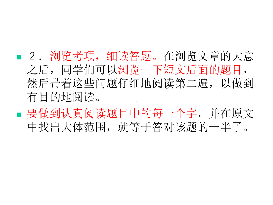 小升初阅读理解专题课件.ppt_第3页