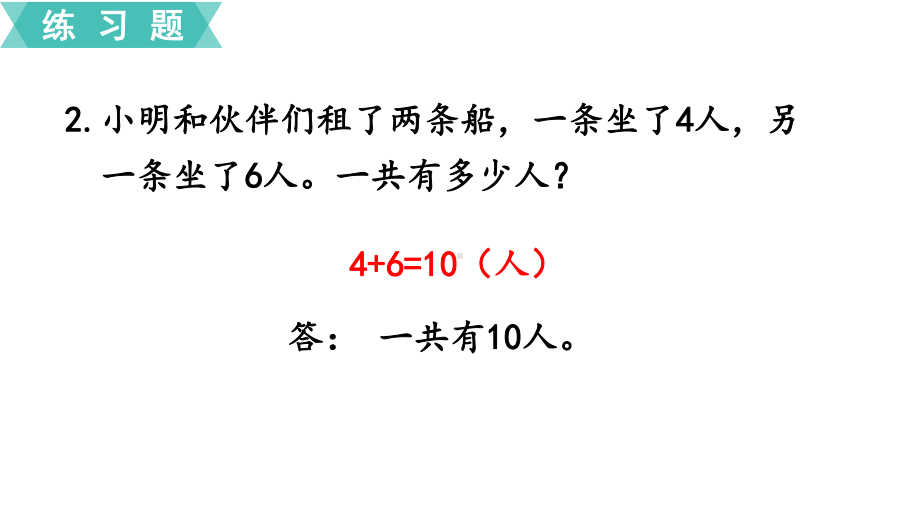 2020年二年级数学上册课件练习十四.pptx_第3页