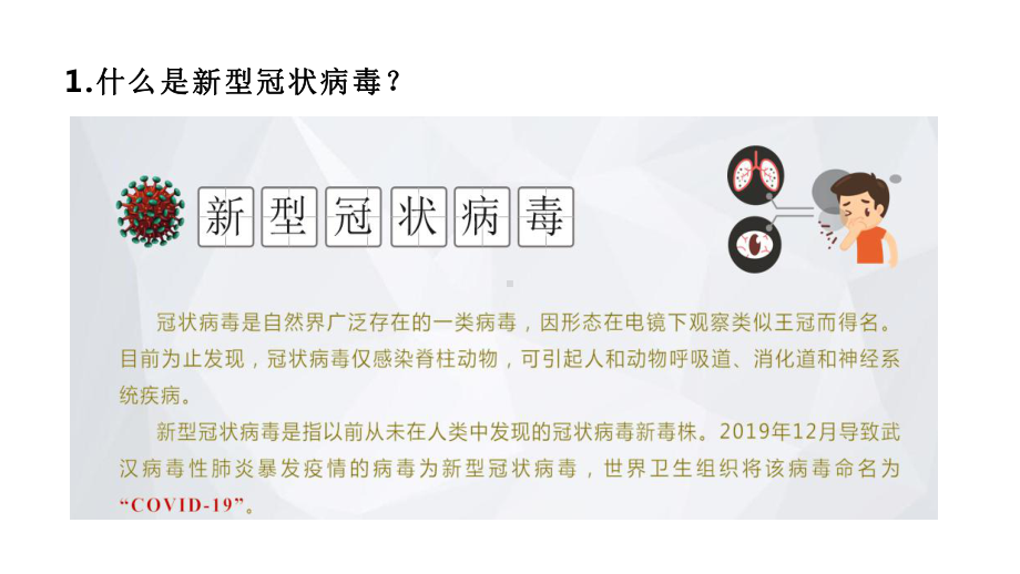 2020春季开学第一课—新冠肺炎主题班会(30张)课件.ppt_第3页