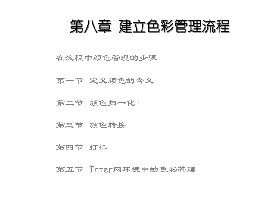 建立色彩管理流程课件.ppt_第2页