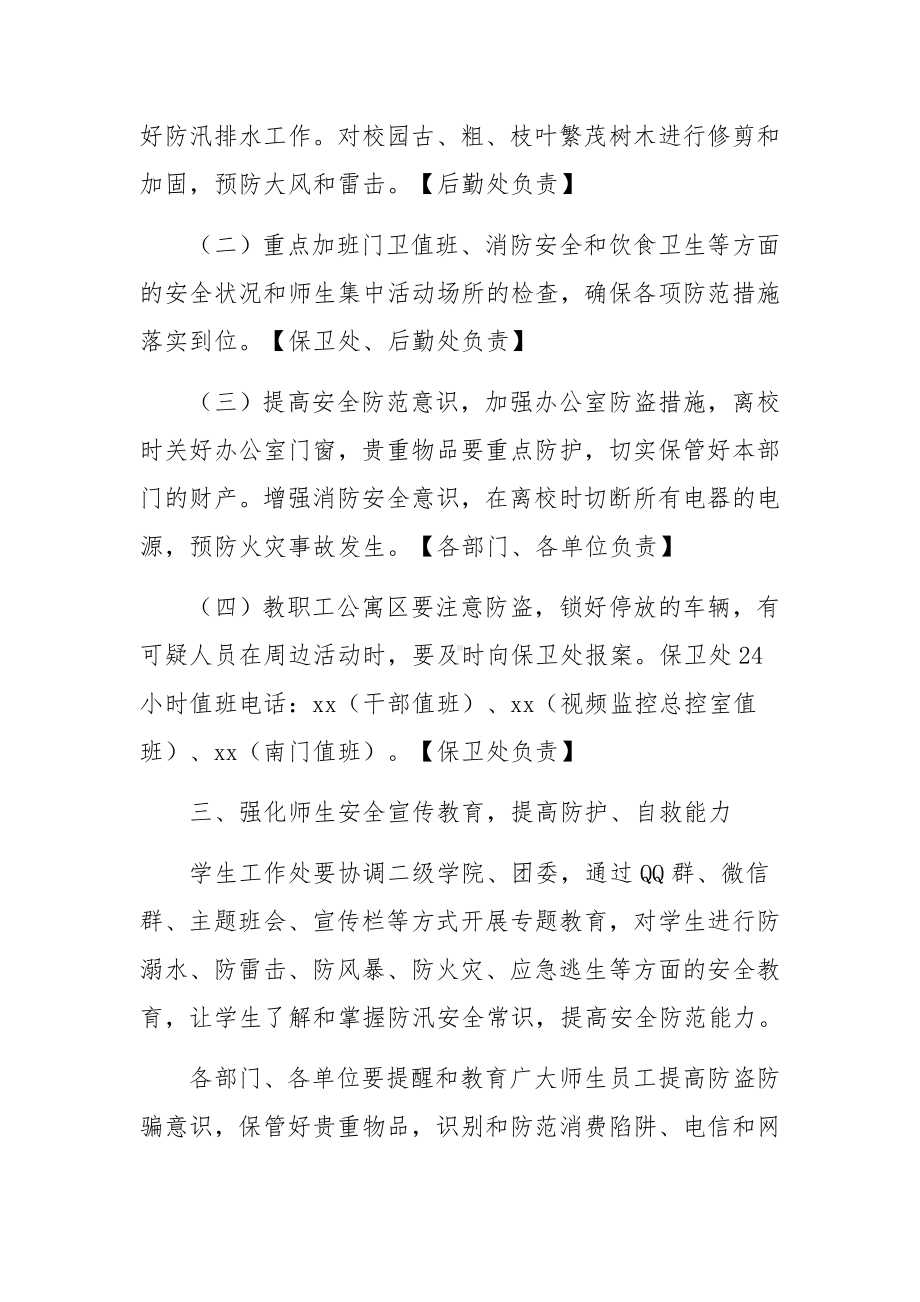 学校劳动技术课程实施方案（通用10篇）.docx_第2页