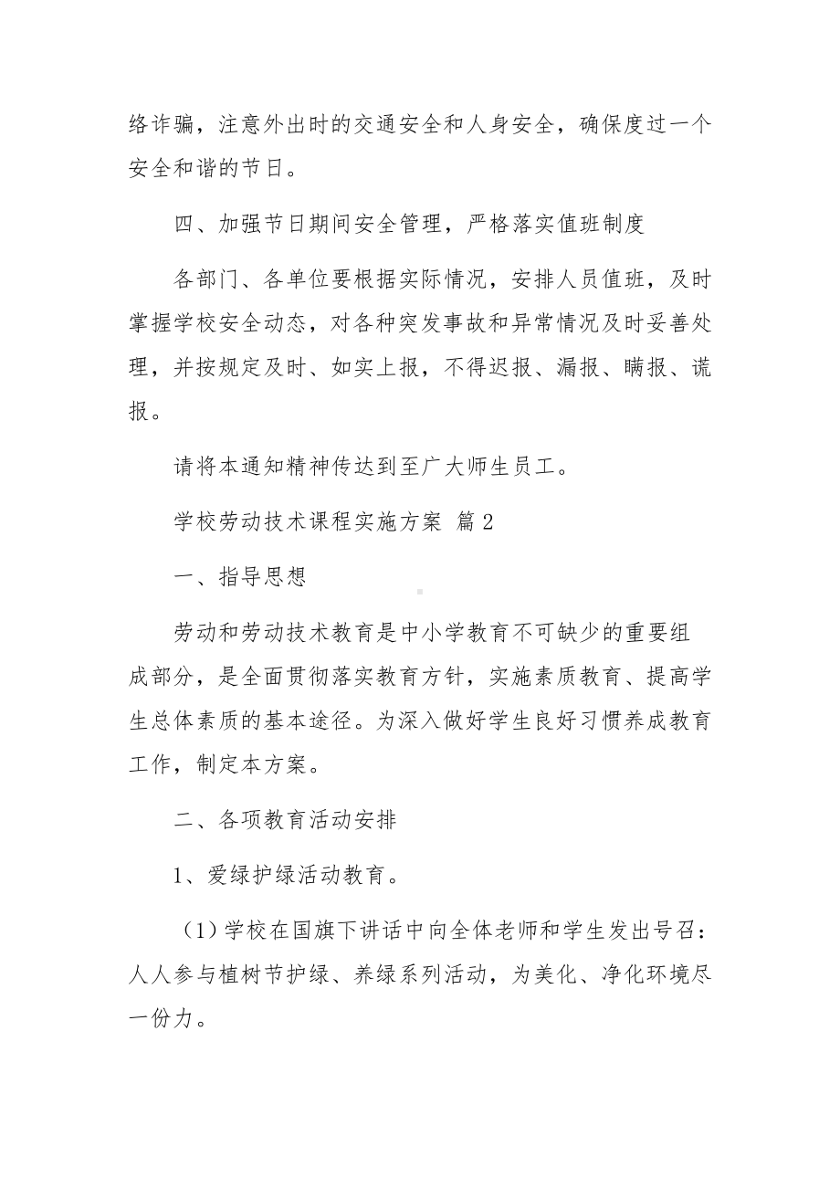 学校劳动技术课程实施方案（通用10篇）.docx_第3页