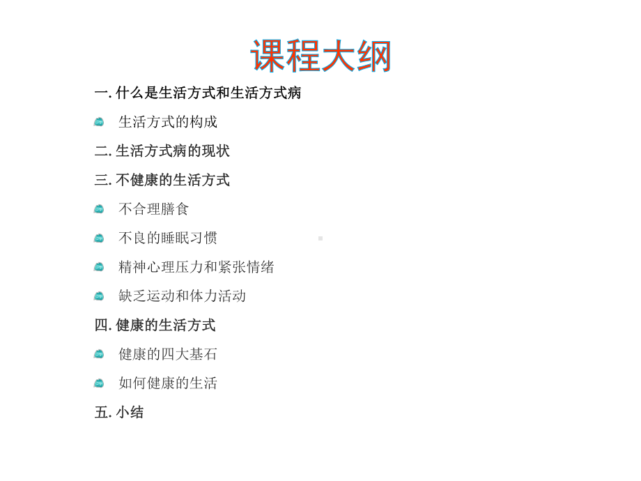 生活方式与健康55324课件.ppt_第2页