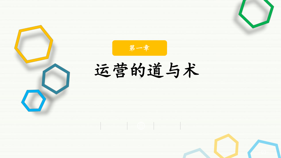 2020主流电商平台运营方法与技巧课件.ppt_第3页