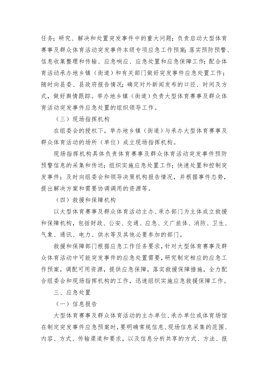 县大型体育赛事及群众体育活动突发公共事件应急预案.docx_第2页