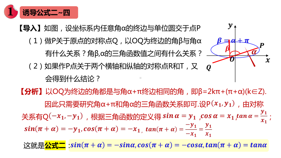 53诱导公式高一数学同步教学课件(人教A版必修第一册).pptx_第2页