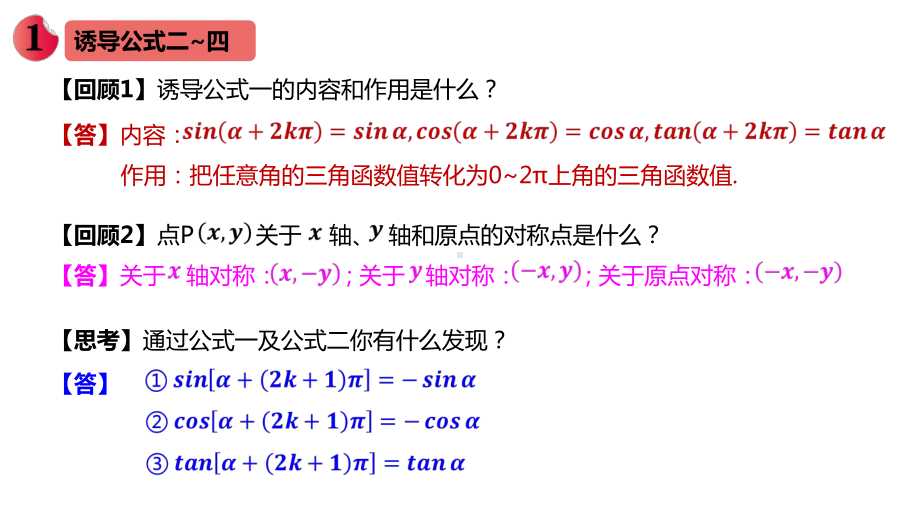 53诱导公式高一数学同步教学课件(人教A版必修第一册).pptx_第3页