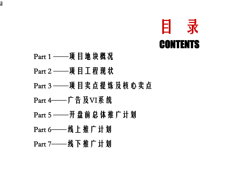 成都某开盘前营销方案.pptx_第2页