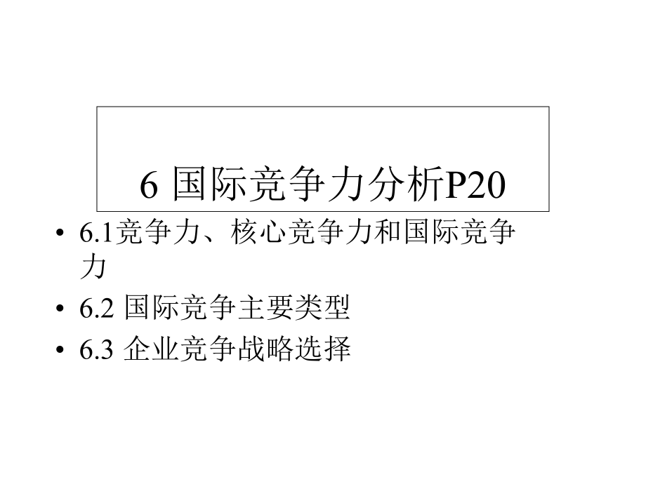 国际核心竞争力培训课件.ppt_第2页