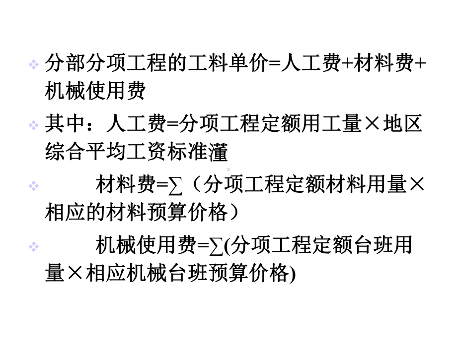 工程造价的计价模式课件.ppt_第3页