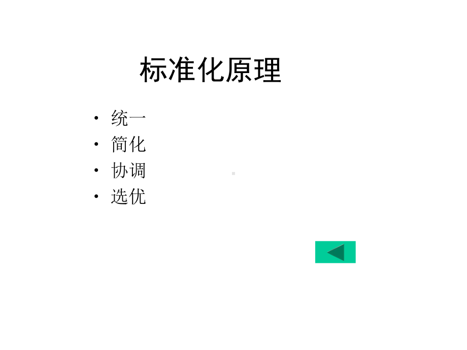 电力企业标准化良好行为(知识培训)课件.ppt_第3页