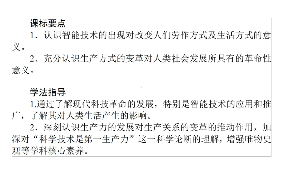 现代科技进步与人类社会发展说课稿统编版精选高中历史选择性必修2课件.ppt_第2页